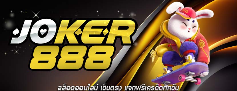 สล็อตออนไลน์ เว็บตรง แจกฟรีเครดิตทุกวัน
