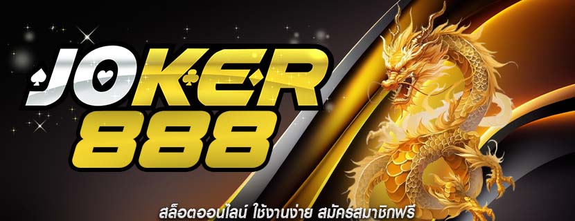 สล็อตออนไลน์ ใช้งานง่าย สมัครสมาชิกฟรี
