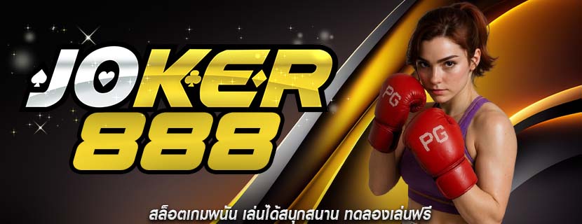 สล็อตเกมพนัน เล่นได้สนุกสนาน ทดลองเล่นฟรี