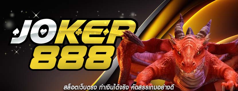 สล็อตเว็บตรง ทำเงินได้จริง คัดสรรเกมอย่างดี