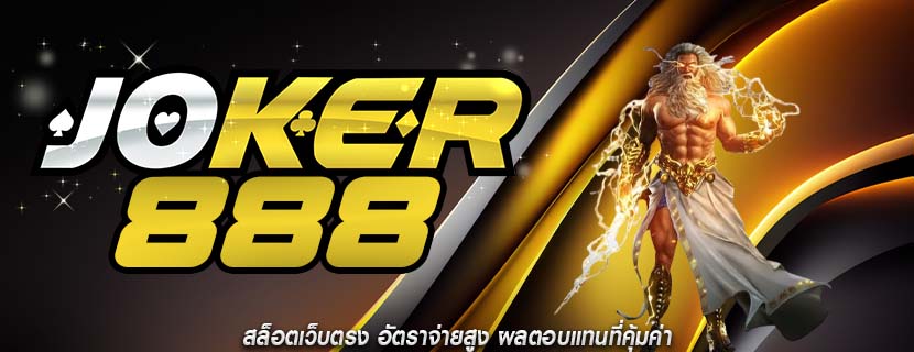 สล็อตเว็บตรง อัตราจ่ายสูง ผลตอบแทนที่คุ้มค่า