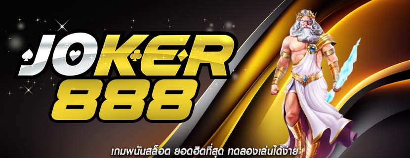 เกมพนันสล็อต ยอดฮิตที่สุด ทดลองเล่นได้ง่าย