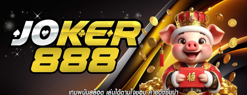 เกมพนันสล็อต เล่นได้ตามใจชอบ ค่ายดังชั้นนำ