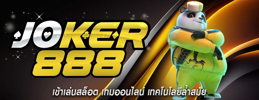 เข้าเล่นสล็อต เกมออนไลน์ เทคโนโลยีล้ำสมัย