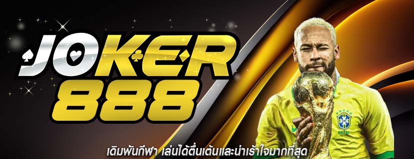 เดิมพันกีฬา เล่นได้ตื่นเต้นและน่าเร้าใจมากที่สุด
