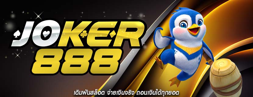 เดิมพันสล็อต จ่ายเงินจริง ถอนเงินได้ทุกยอด