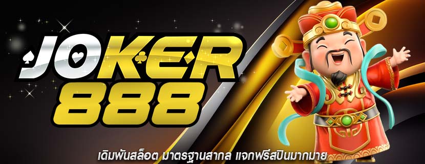 เดิมพันสล็อต มาตรฐานสากล แจกฟรีสปินมากมาย