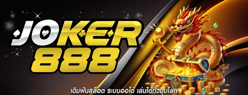 เดิมพันสล็อต ระบบออโต้ เล่นได้ทั่วมุมโลก