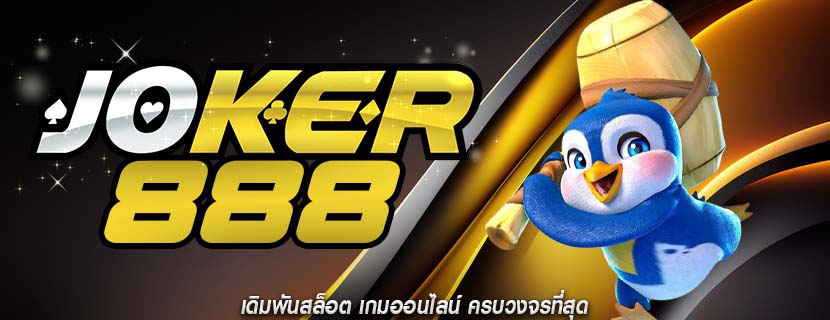เดิมพันสล็อต เกมออนไลน์ ครบวงจรที่สุด