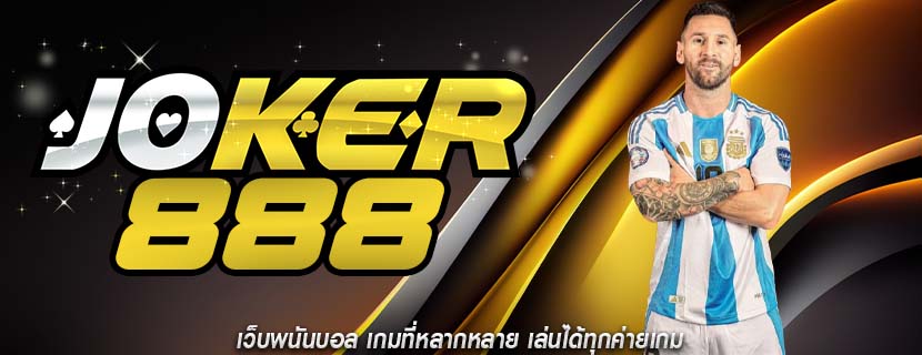 เว็บพนันบอล เกมที่หลากหลาย เล่นได้ทุกค่ายเกม