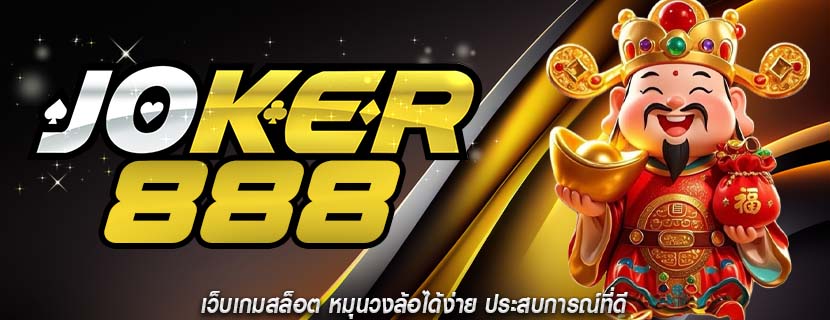เว็บเกมสล็อต หมุนวงล้อได้ง่าย ประสบการณ์ที่ดี