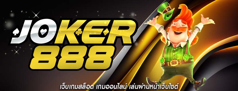 เว็บเกมสล็อต เกมออนไลน์ เล่นผ่านหน้าเว็บไซต์