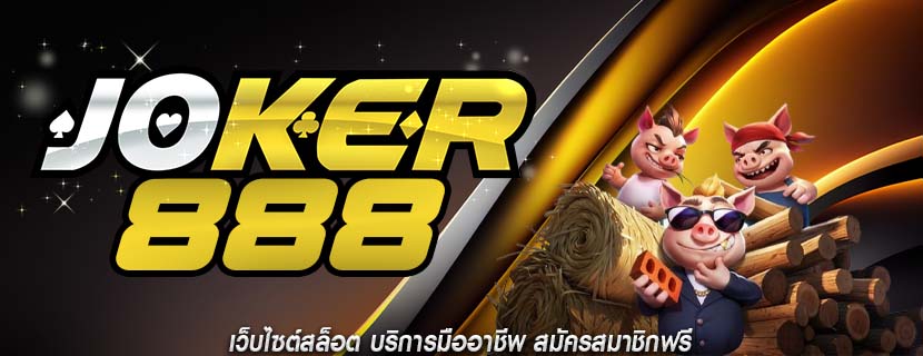 เว็บไซต์สล็อต บริการมืออาชีพ สมัครสมาชิกฟรี