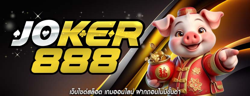 เว็บไซต์สล็อต เกมออนไลน์ ฝากถอนไม่มีขั้นต่ำ