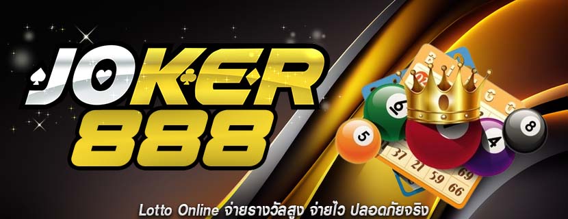 Lotto Online จ่ายรางวัลสูง จ่ายไว ปลอดภัยจริง