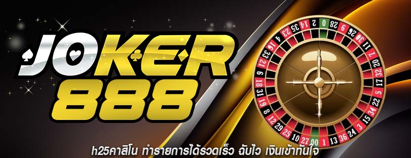 h25คาสิโน ทำรายการได้รวดเร็ว ฉับไว เงินเข้าทันใจ