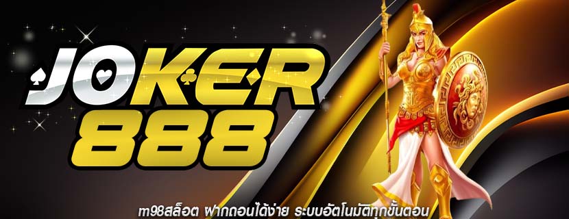 m98สล็อต ฝากถอนได้ง่าย ระบบอัตโนมัติทุกขั้นตอน