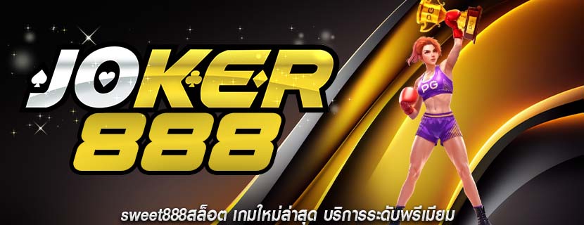 sweet888สล็อต เกมใหม่ล่าสุด บริการระดับพรีเมียม