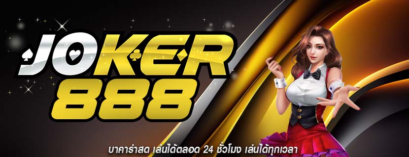 บาคาร่าสด เล่นได้ตลอด 24 ชั่วโมง เล่นได้ทุกเวลา