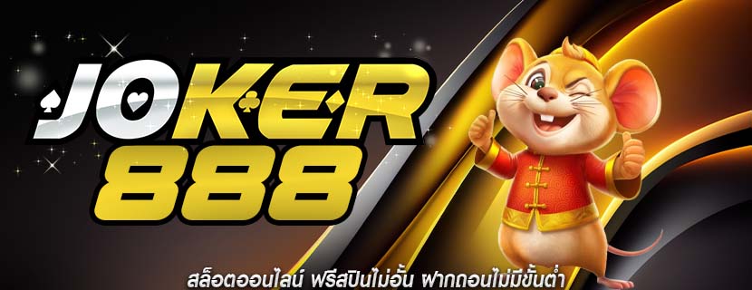 สล็อตออนไลน์ ฟรีสปินไม่อั้น ฝากถอนไม่มีขั้นต่ำ