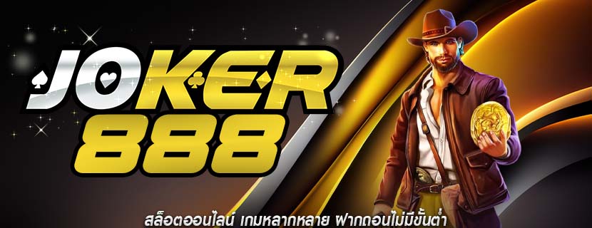 สล็อตออนไลน์ เกมหลากหลาย ฝากถอนไม่มีขั้นต่ำ