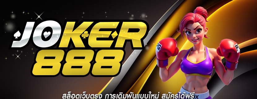 สล็อตเว็บตรง การเดิมพันแบบใหม่ สมัครได้ฟรี