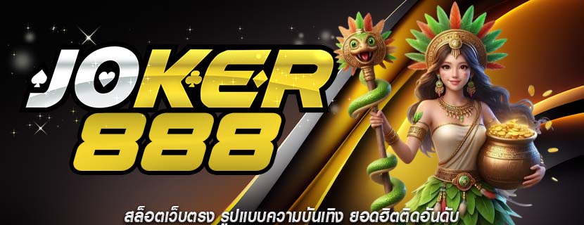 สล็อตเว็บตรง รูปแบบความบันเทิง ยอดฮิตติดอันดับ