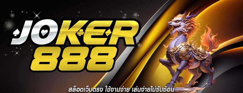 สล็อตเว็บตรง ใช้งานง่าย เล่นง่ายไม่ซับซ้อน