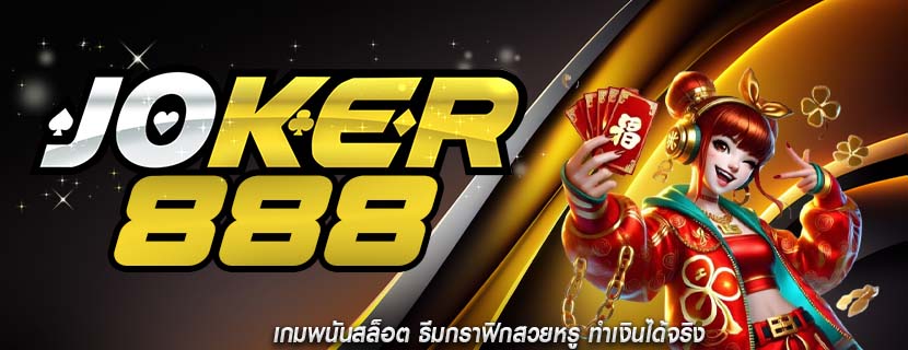 เกมพนันสล็อต ธีมกราฟิกสวยหรู ทำเงินได้จริง