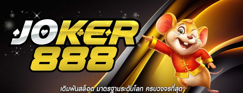 เดิมพันสล็อต มาตรฐานระดับโลก ครบวงจรที่สุด