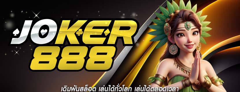 เดิมพันสล็อต เล่นได้ทั่วโลก เล่นได้ตลอดเวลา