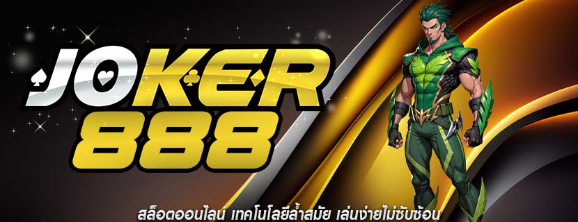 สล็อตออนไลน์ เทคโนโลยีล้ำสมัย เล่นง่ายไม่ซับซ้อน