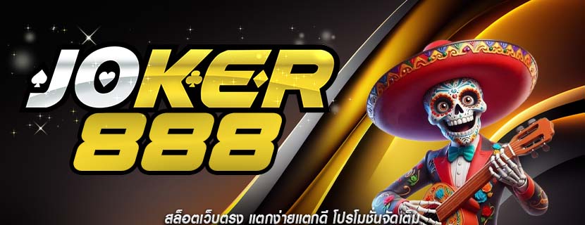 สล็อตเว็บตรง แตกง่ายแตกดี โปรโมชั่นจัดเต็ม