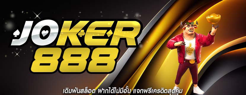 เดิมพันสล็อต ฝากได้ไม่มีอั้น แจกฟรีเครดิตสุดคุ้ม