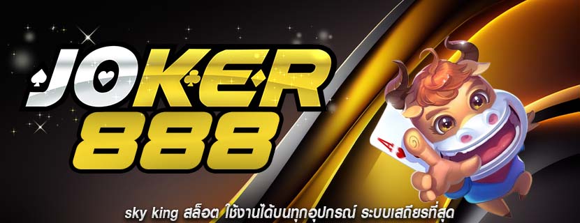 sky king สล็อต ใช้งานได้บนทุกอุปกรณ์ ระบบเสถียรที่สุด