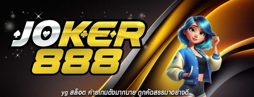 yg สล็อต ค่ายเกมดังมากมาย ถูกคัดสรรมาอย่างดี