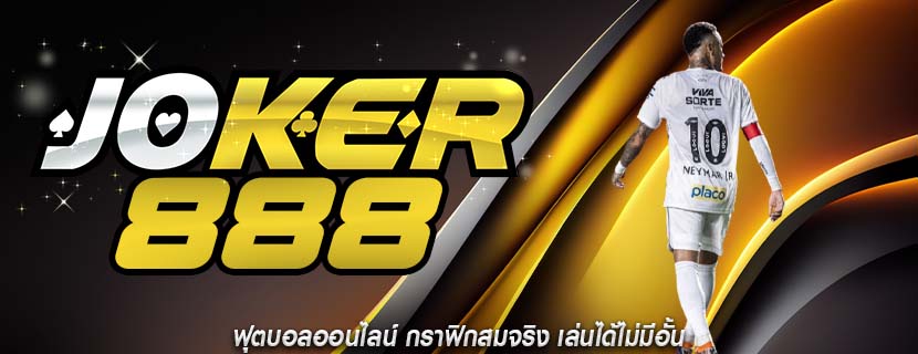 ฟุตบอลออนไลน์ กราฟิกสมจริง เล่นได้ไม่มีอั้น