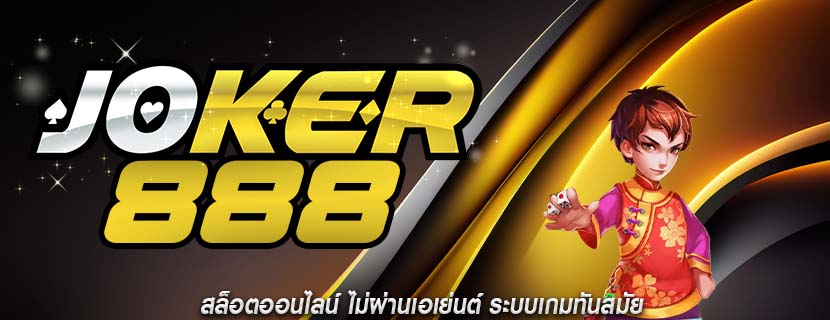 สล็อตออนไลน์ ไม่ผ่านเอเย่นต์ ระบบเกมทันสมัย