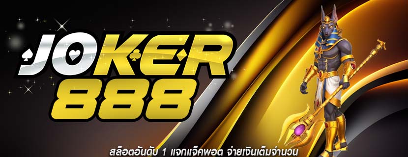 สล็อตอันดับ 1 แจกแจ็คพอต จ่ายเงินเต็มจำนวน