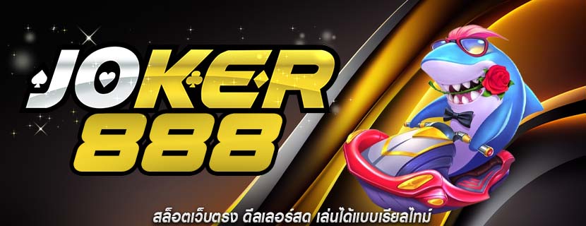 สล็อตเว็บตรง ดีลเลอร์สด เล่นได้แบบเรียลไทม์