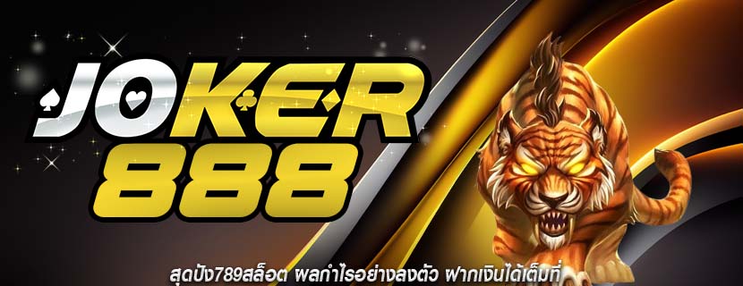 สุดปัง789สล็อต ผลกำไรอย่างลงตัว ฝากเงินได้เต็มที่