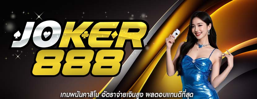 เกมพนันคาสิโน อัตราจ่ายเงินสูง ผลตอบแทนดีที่สุด