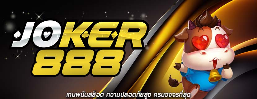 เกมพนันสล็อต ความปลอดภัยสูง ครบวงจรที่สุด