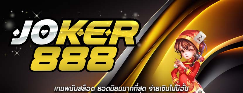 เกมพนันสล็อต ยอดนิยมมากที่สุด จ่ายเงินไม่มีอั้น