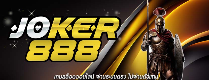 เกมสล็อตออนไลน์ ผ่านระบบตรง ไม่ผ่านตัวแทน