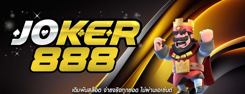 เดิมพันสล็อต จ่ายจริงทุกยอด ไม่ผ่านเอเย่นต์