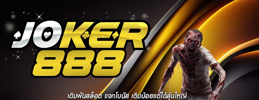 เดิมพันสล็อต แจกโบนัส เติมน้อยแต่ได้ลุ้นใหญ่