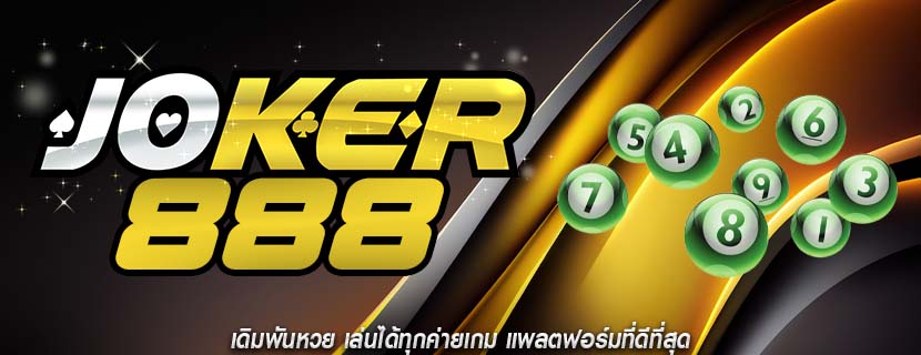 เดิมพันหวย เล่นได้ทุกค่ายเกม แพลตฟอร์มที่ดีที่สุด