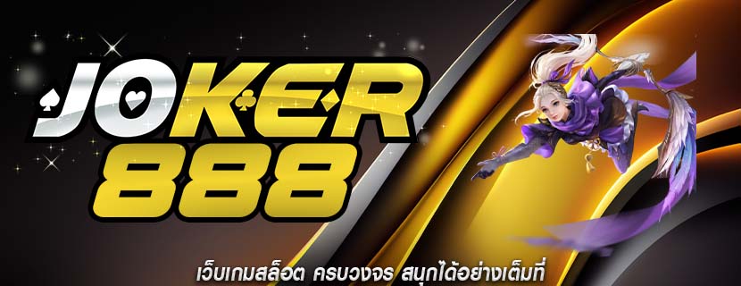 เว็บเกมสล็อต ครบวงจร สนุกได้อย่างเต็มที่