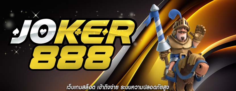เว็บเกมสล็อต เข้าถึงง่าย ระบบความปลอดภัยสูง